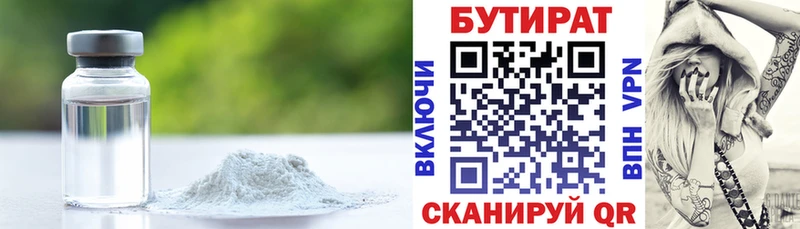 БУТИРАТ буратино  Унеча 