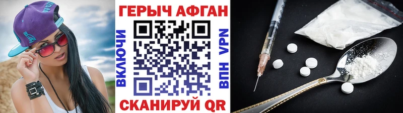 Героин Афган  Унеча 